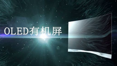 諾爾迅亮化盤點OLED技術的優勢